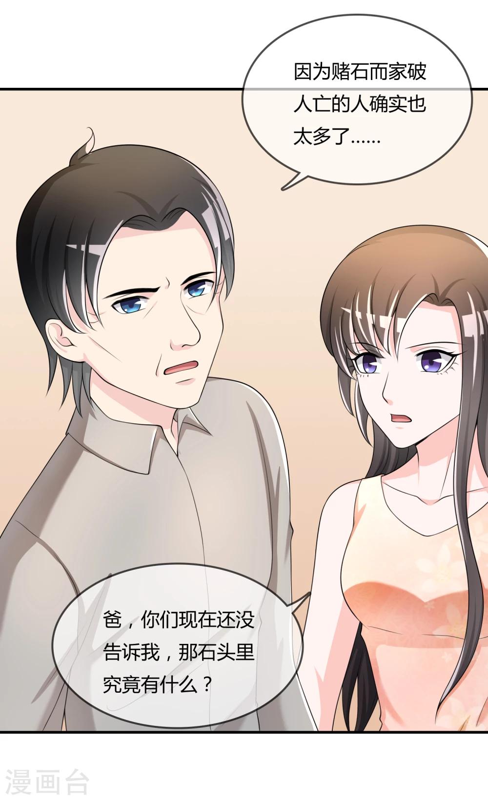 第37话 古玩城寻玉-第38话