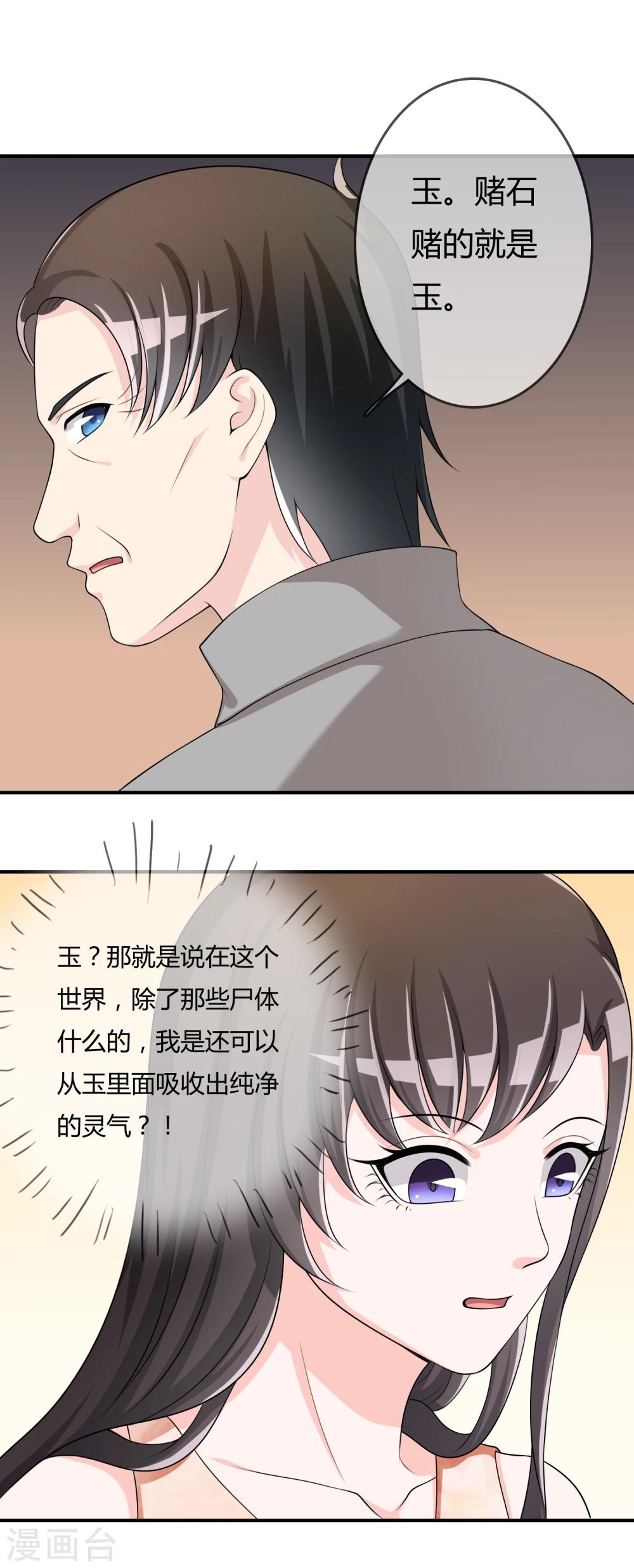 第37话 古玩城寻玉-第38话