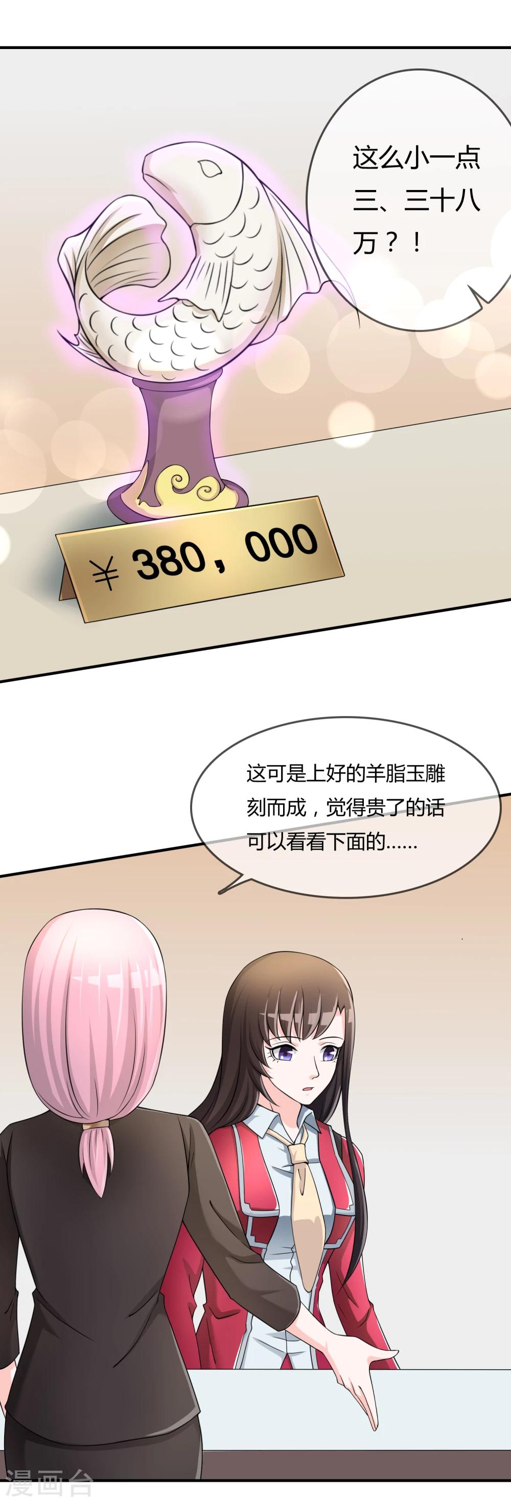 第37话 古玩城寻玉-第38话