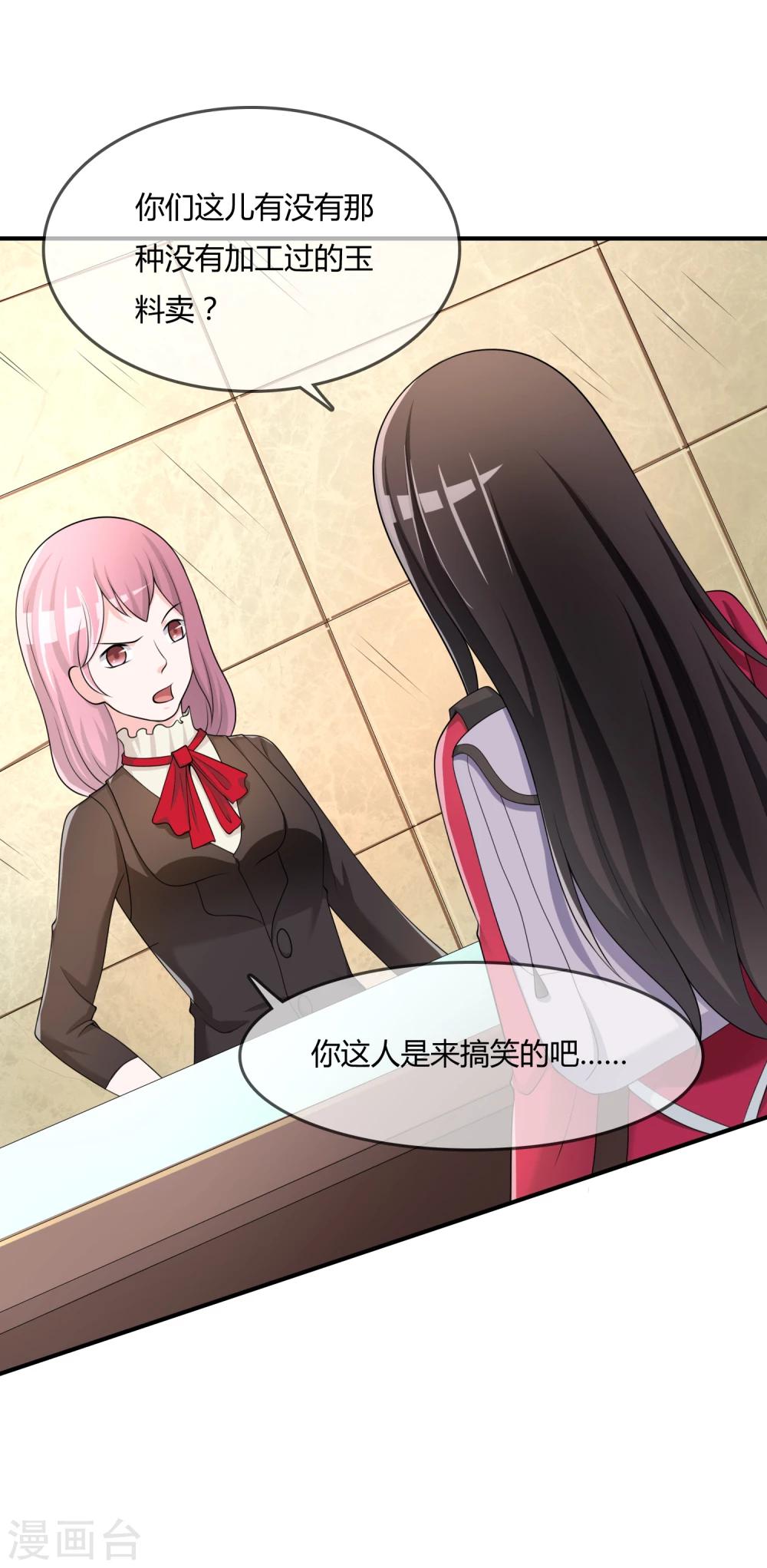 第37话 古玩城寻玉-第38话