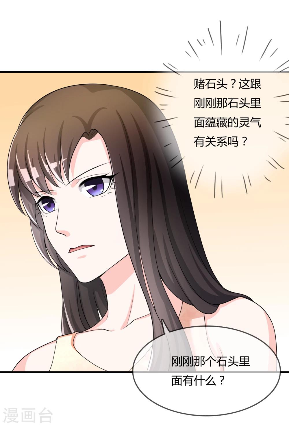 第37话 古玩城寻玉-第38话