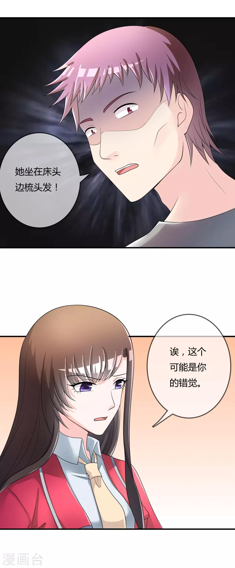 第39话 陷阱-第40话