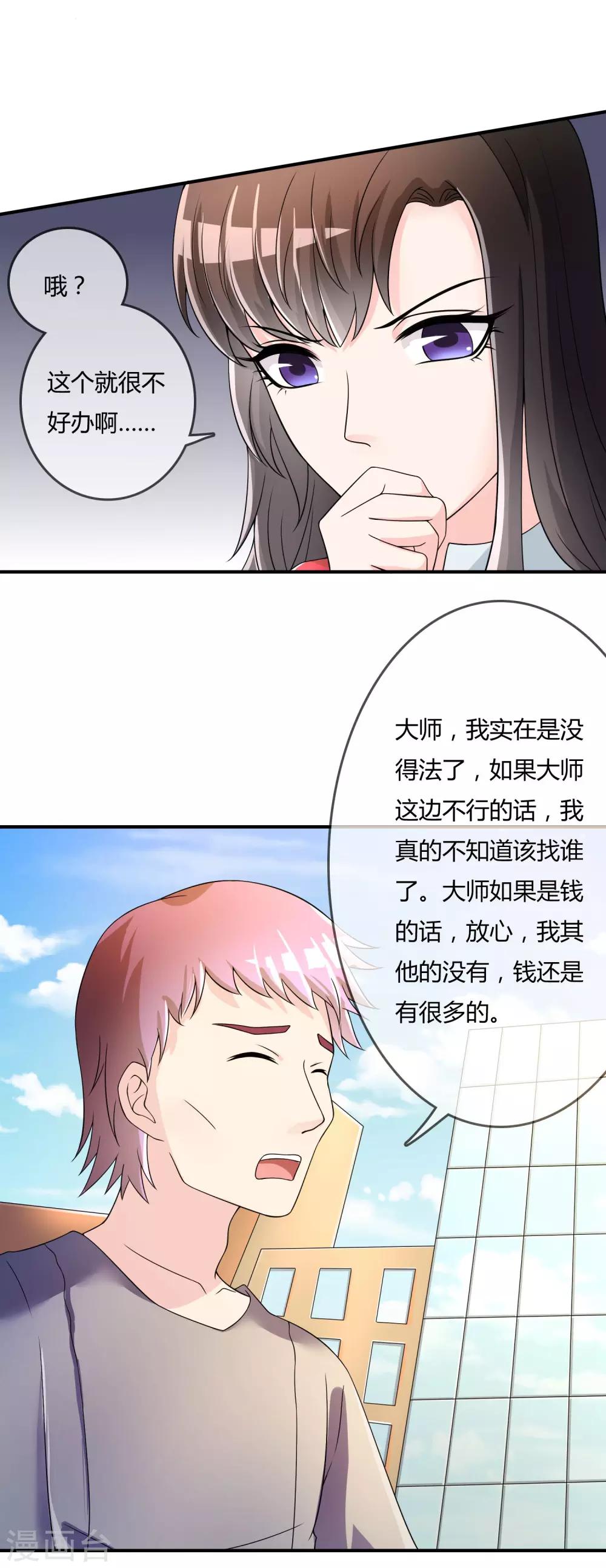 第39话 陷阱-第40话