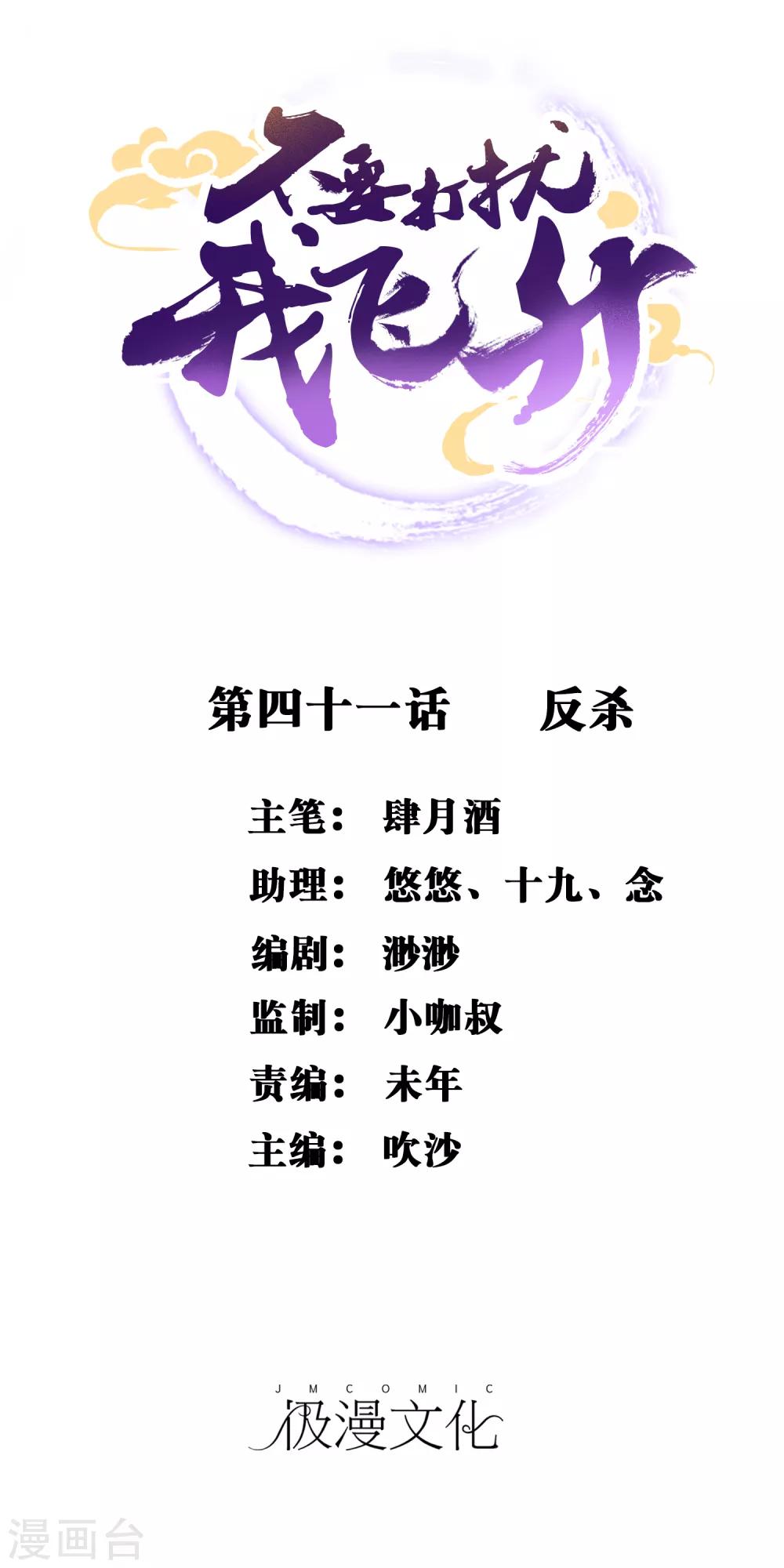 第41话 反杀-第42话