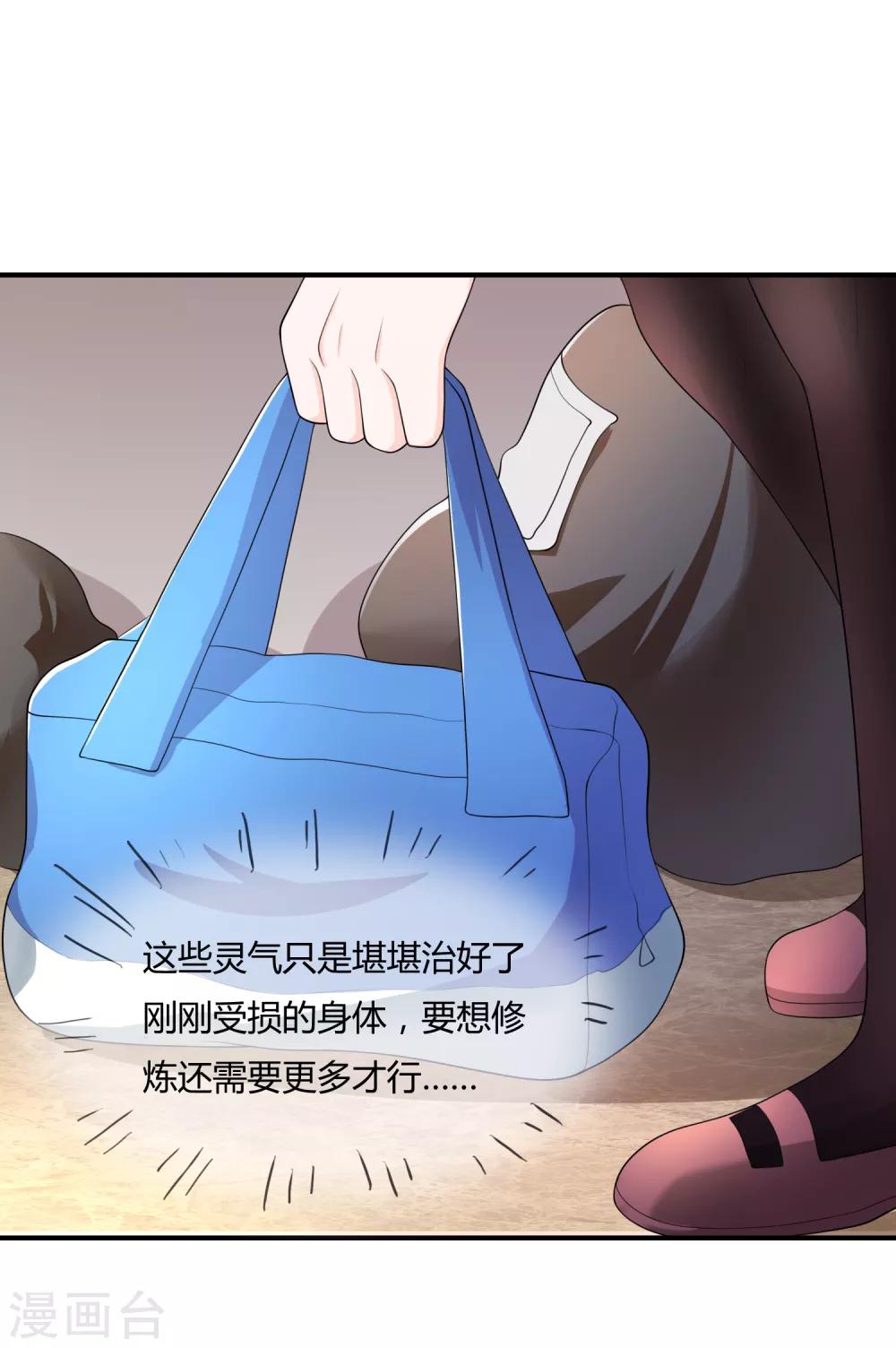 第43话 吸收灵石-第44话