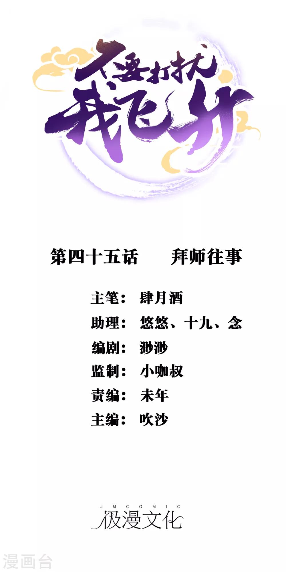 第45话 拜师往事-第46话