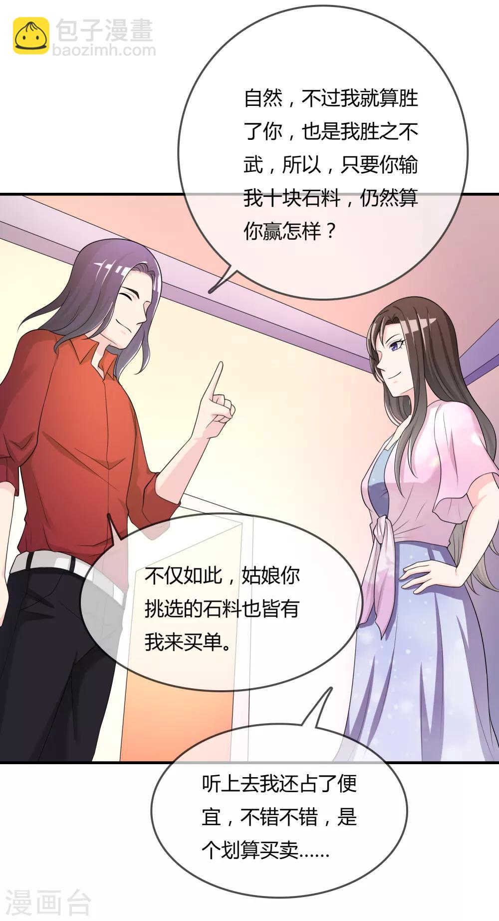 第47话 赌约-第48话