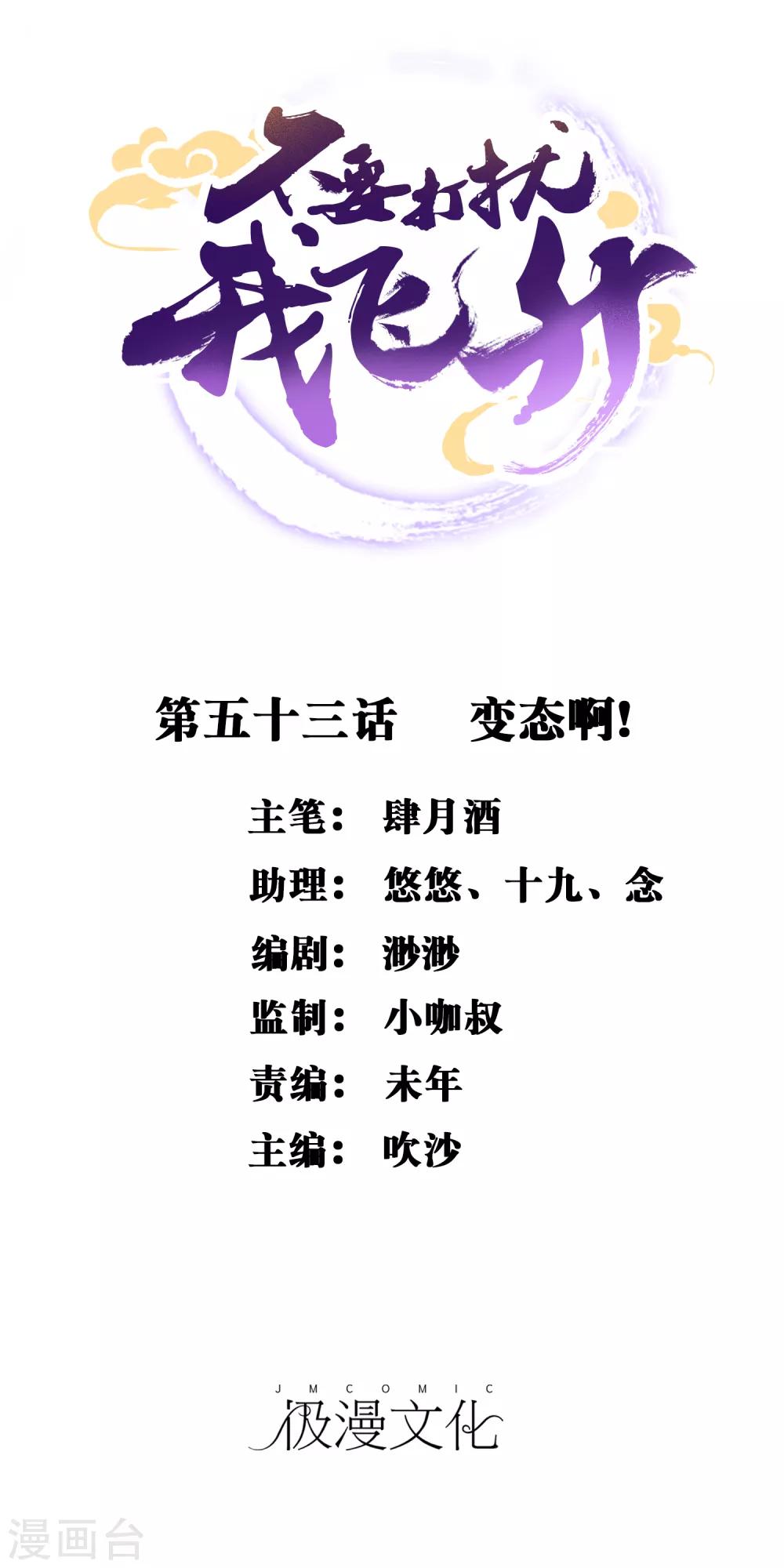 第53话 变态啊！-第54话