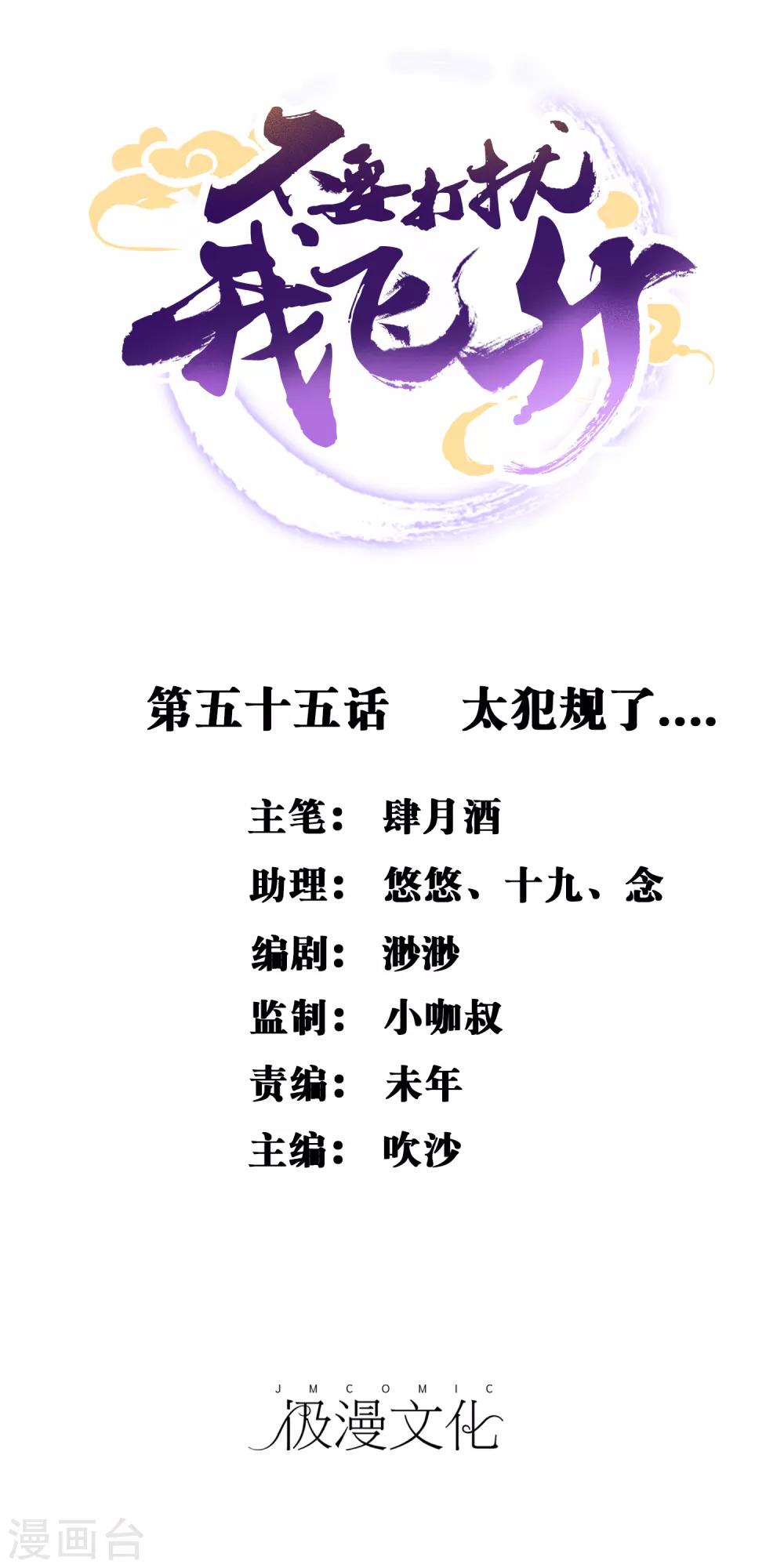 第55话 太犯规了...-第56话