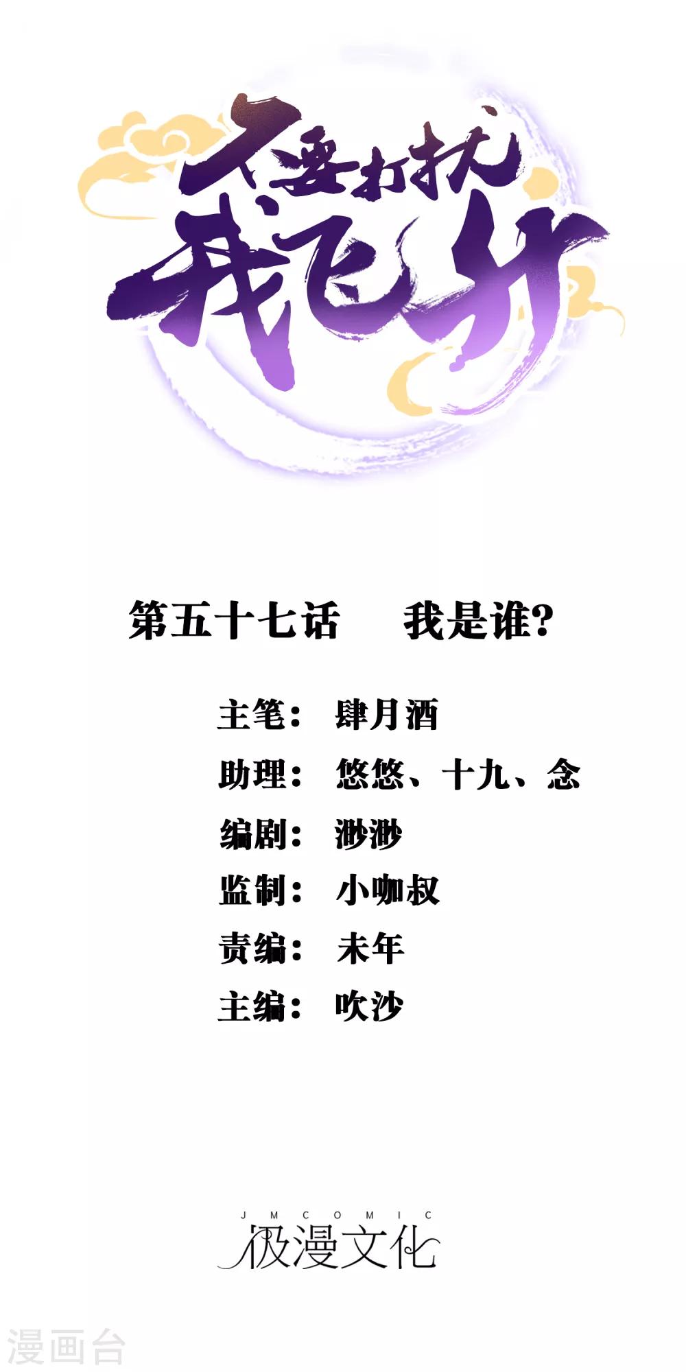 第57话 我是谁？-第58话