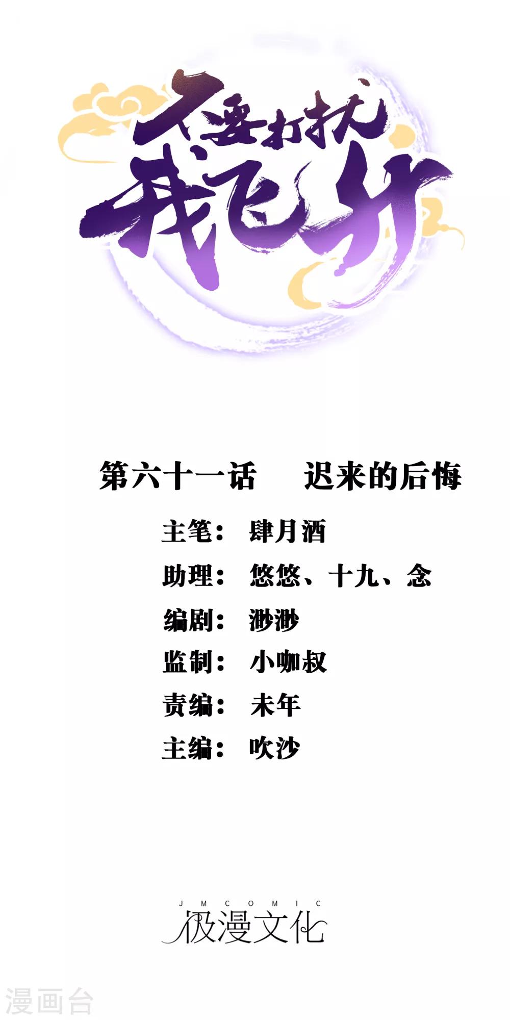 第61话 迟来的后悔-第62话