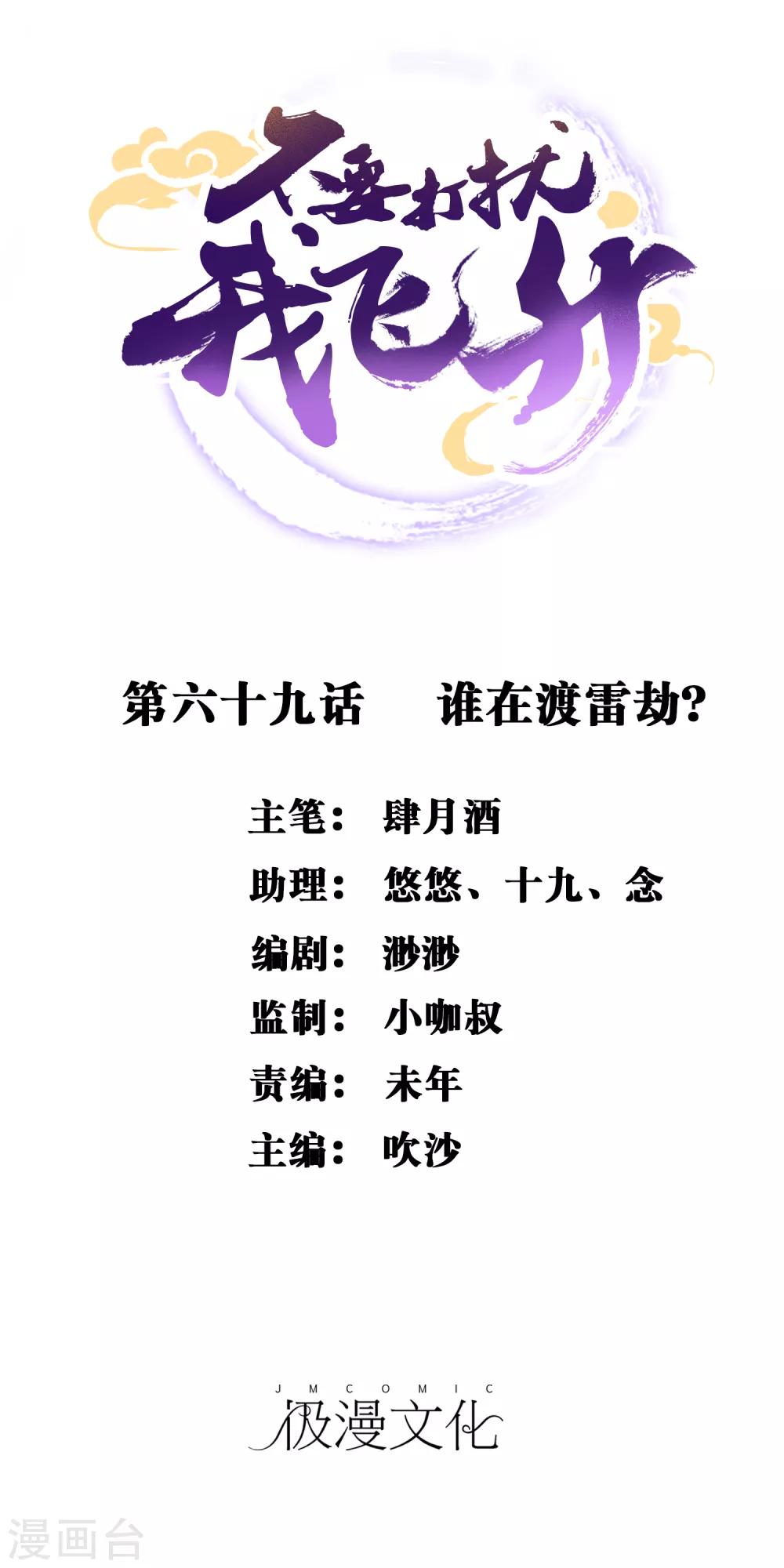 第69话 谁在渡雷劫?-第70话