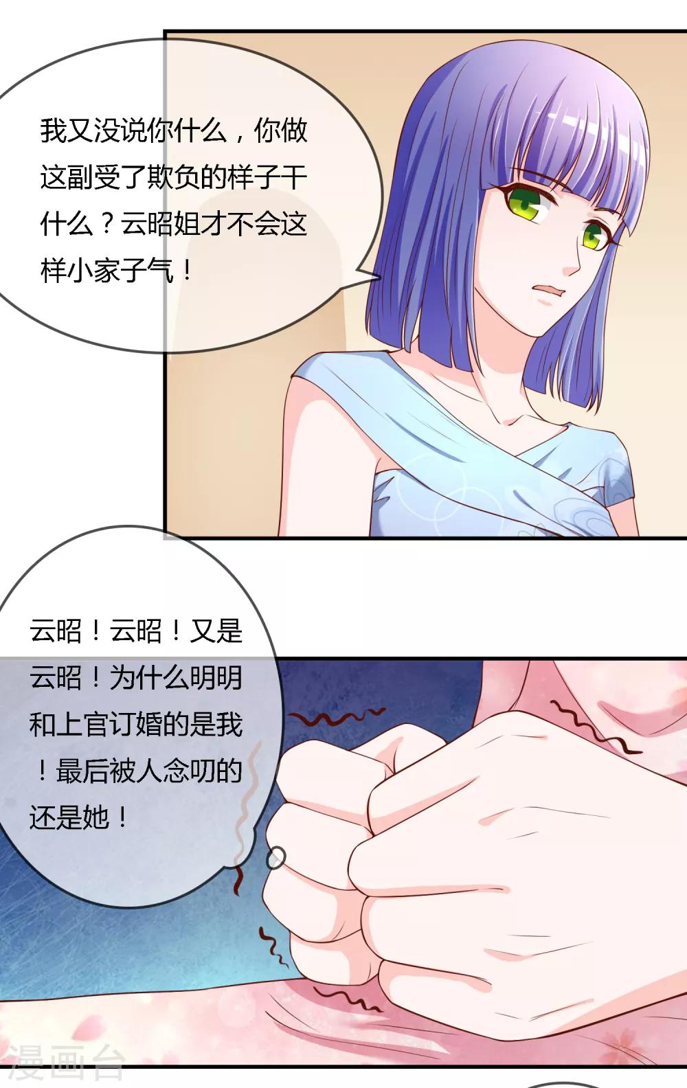 第71话 绝对不可以悔婚！-第72话