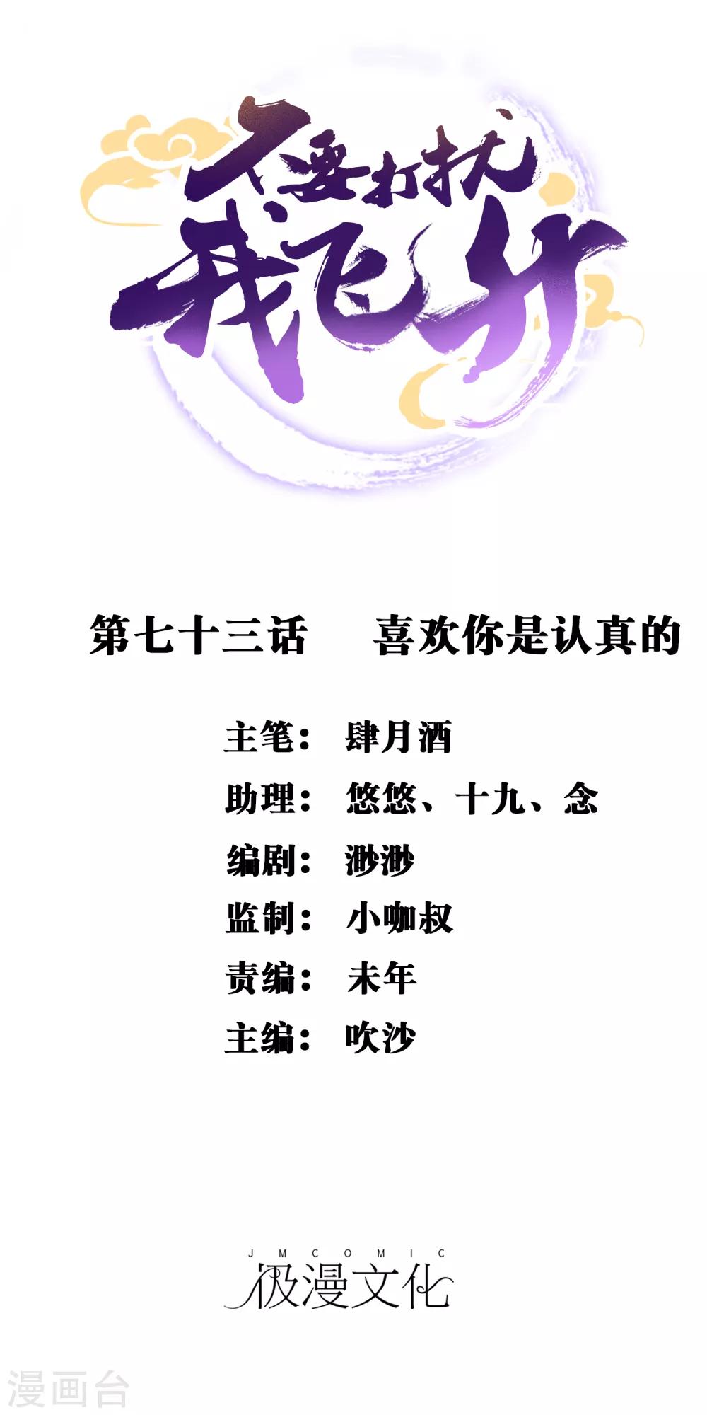 第73话 喜欢你是认真的-第74话