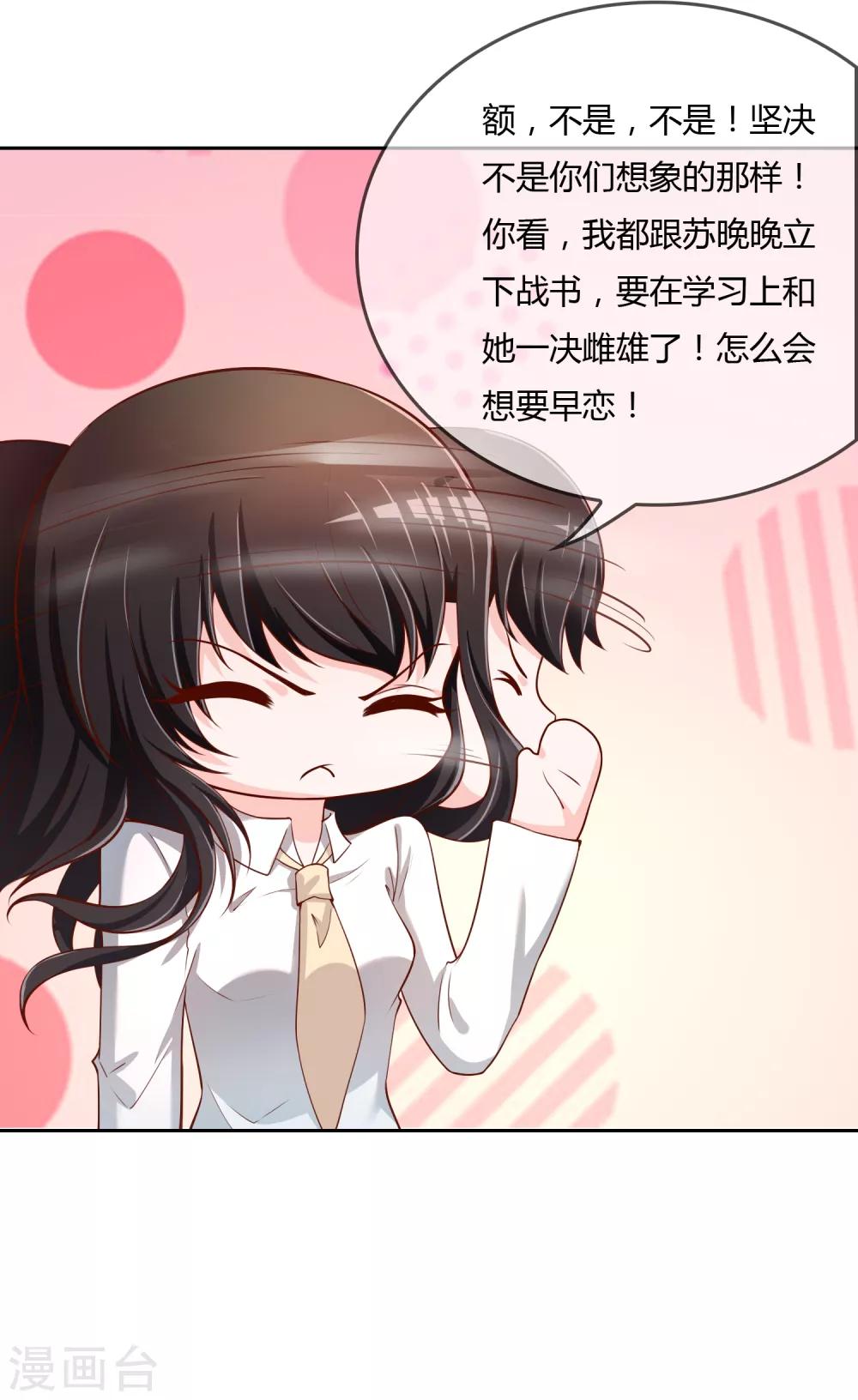 第73话 喜欢你是认真的-第74话