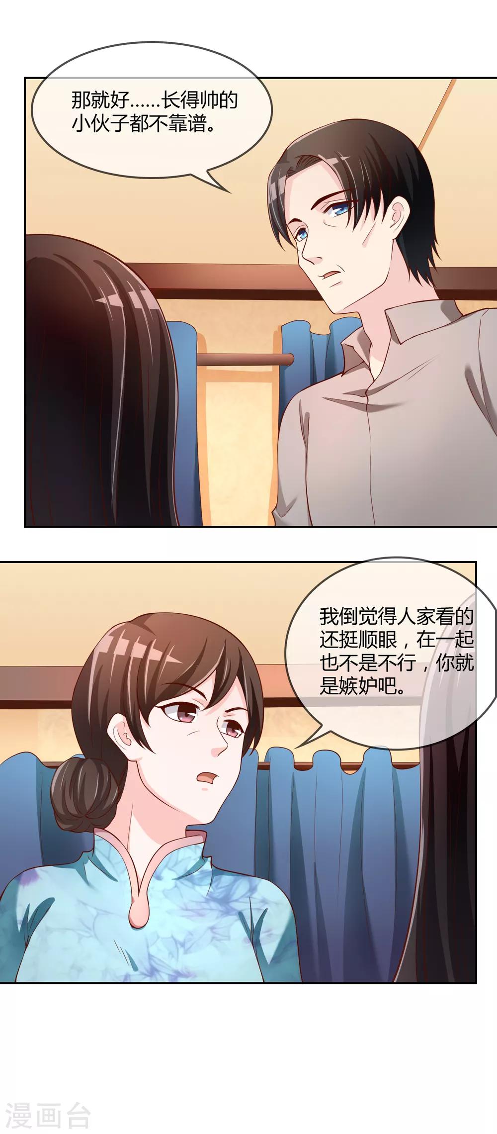 第73话 喜欢你是认真的-第74话