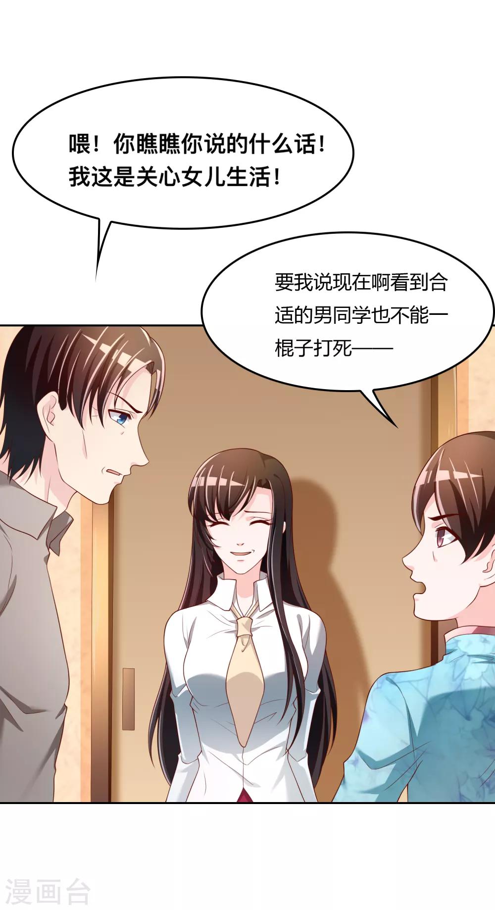 第73话 喜欢你是认真的-第74话