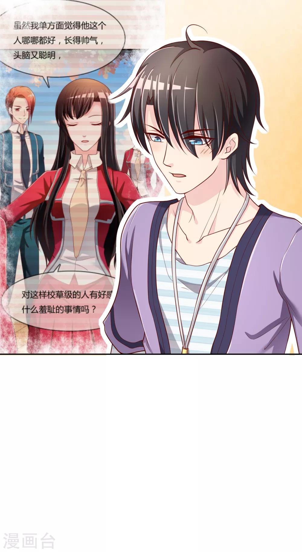 第73话 喜欢你是认真的-第74话