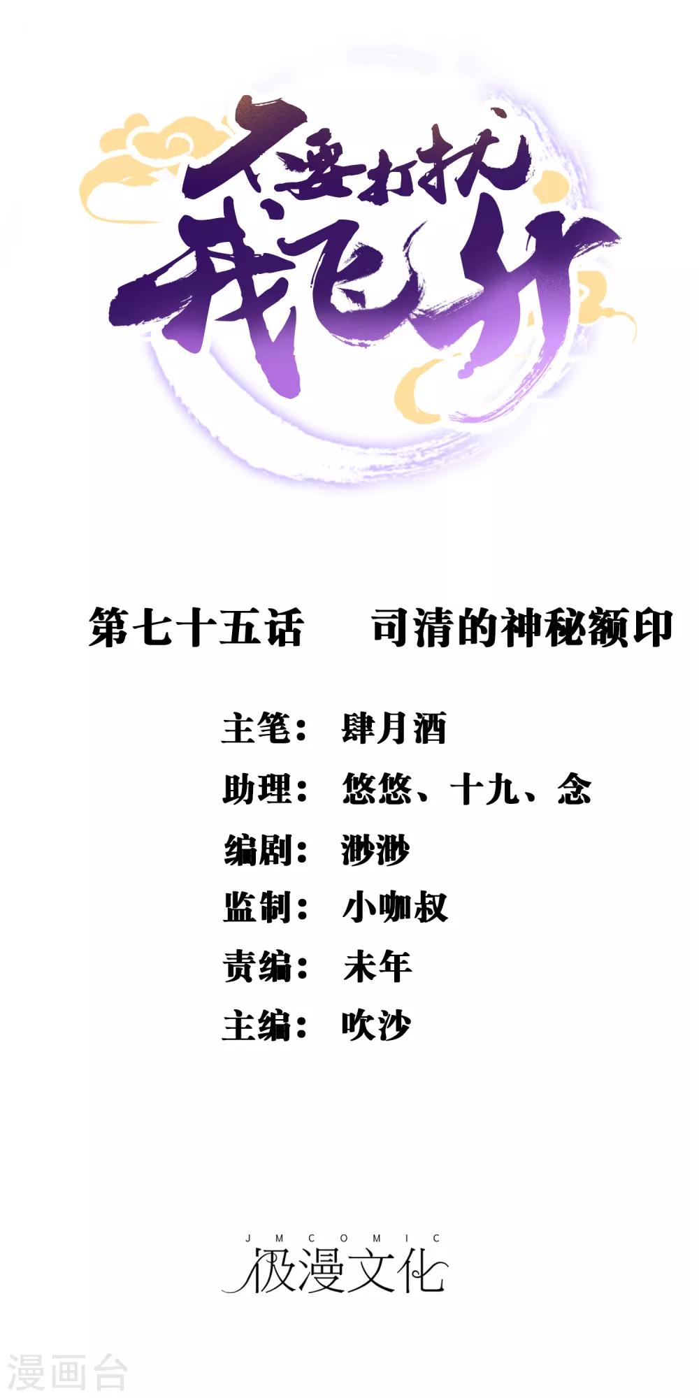 第75话 司清的神秘额印(1/2)-第76话