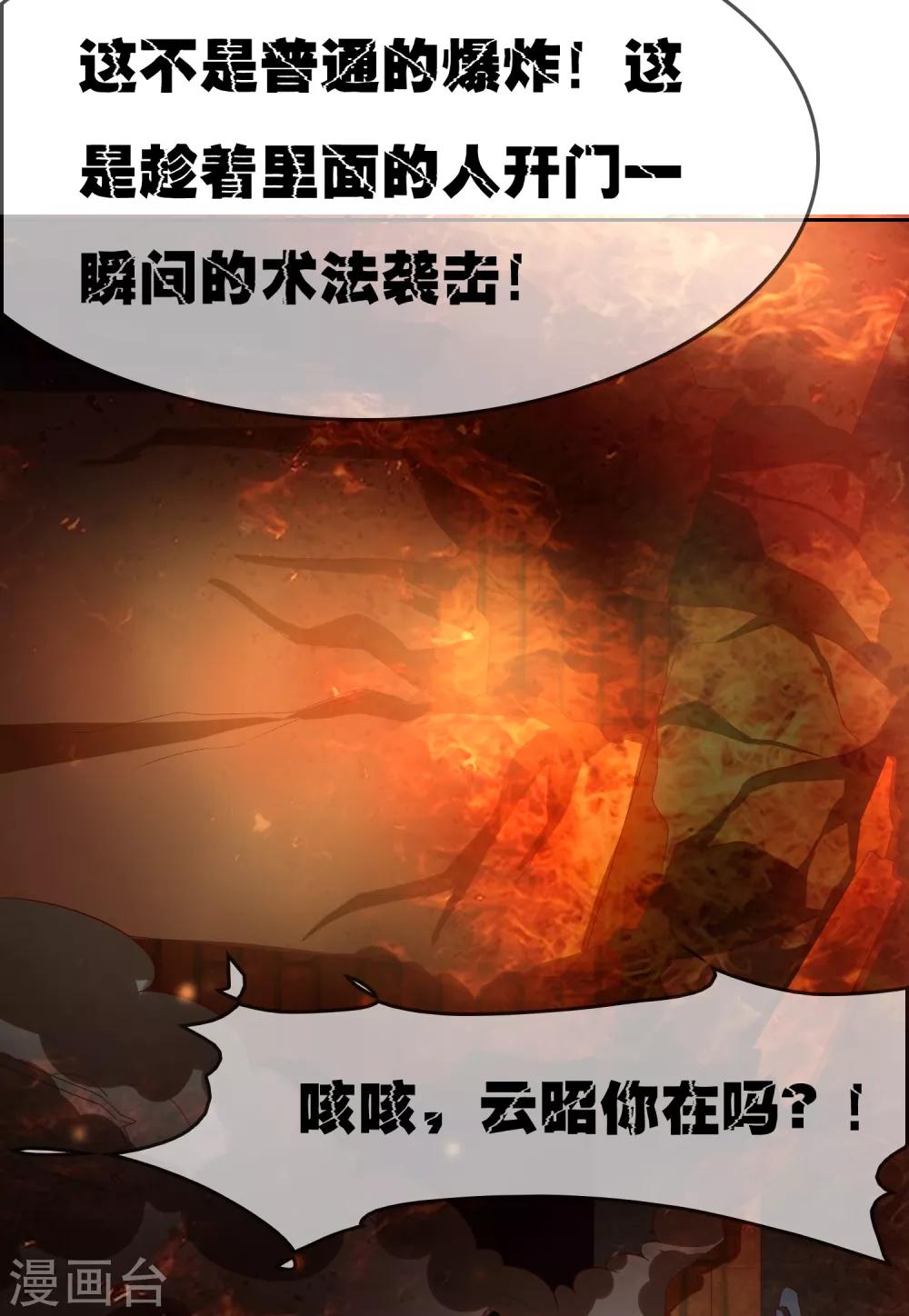 第75话 司清的神秘额印(1/2)-第76话