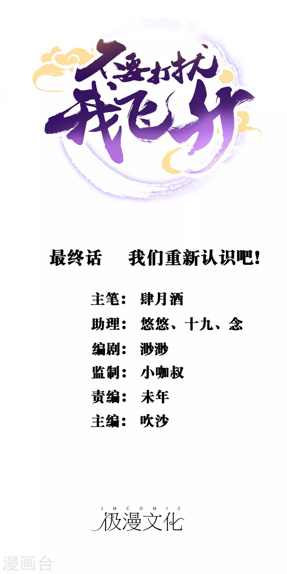 最终话 我们重新认识吧!(1/2)-第78话