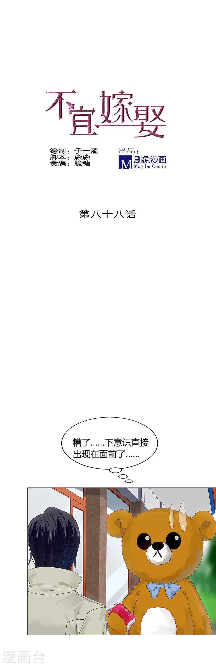 第88话-第88话
