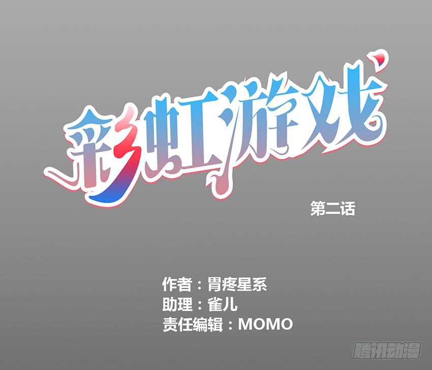 穿越到游戏里！(1/3)-第2话