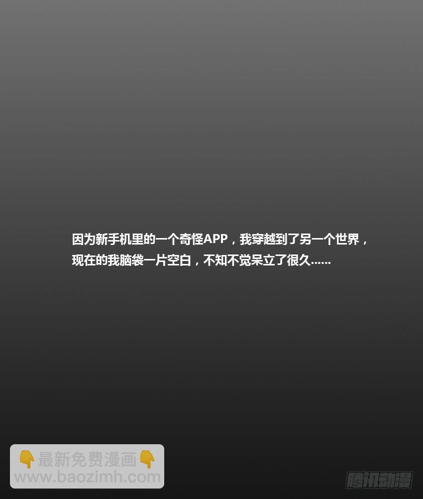 穿越到游戏里！(1/3)-第2话