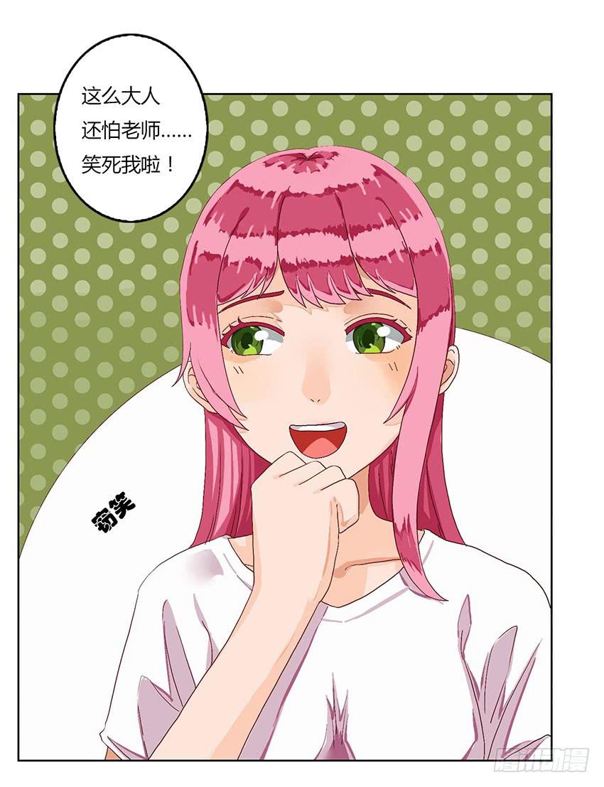 选修课第一天就倒霉啦！(1/3)-第12话