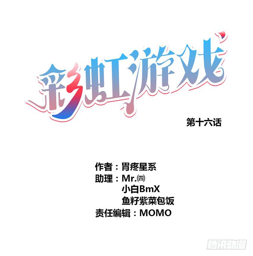 我好像被变态跟踪了！(1/3)-第16话