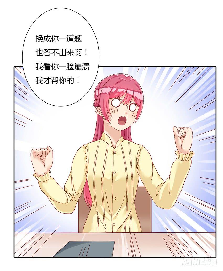 我好像被变态跟踪了！(1/3)-第16话