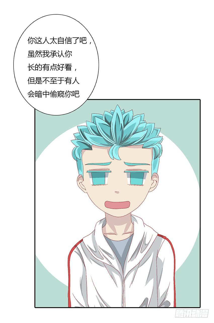 我好像被变态跟踪了！(1/3)-第16话