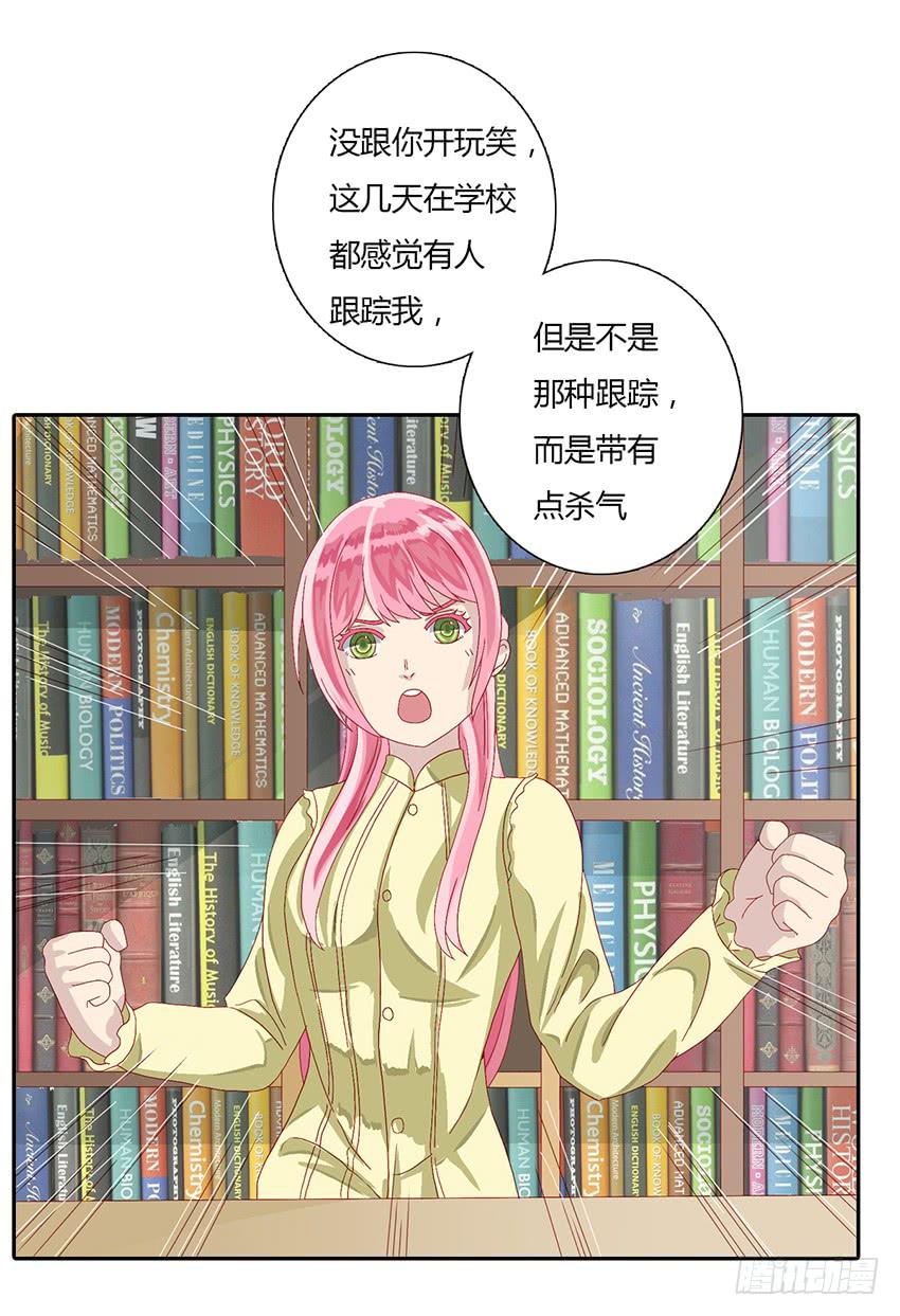 我好像被变态跟踪了！(1/3)-第16话