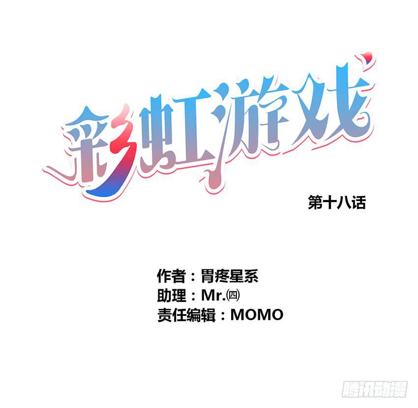 薇薇和我的危机！(1/5)-第18话