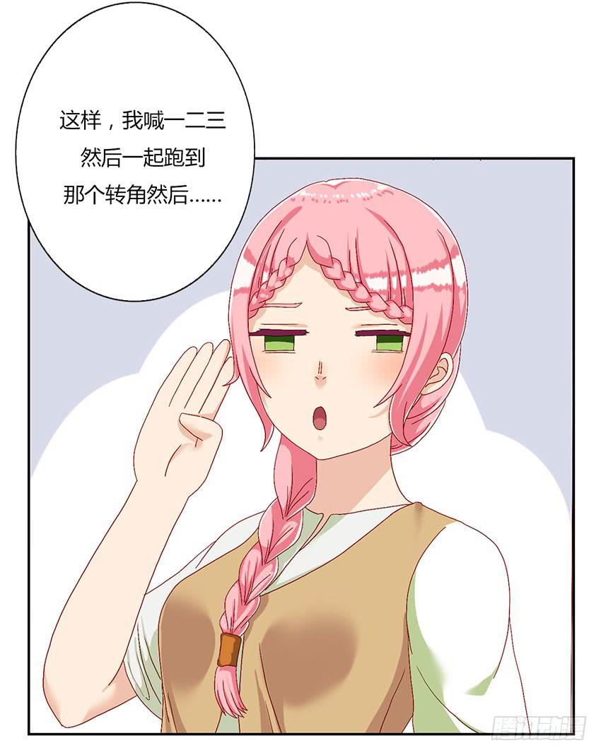 薇薇和我的危机！(1/5)-第18话
