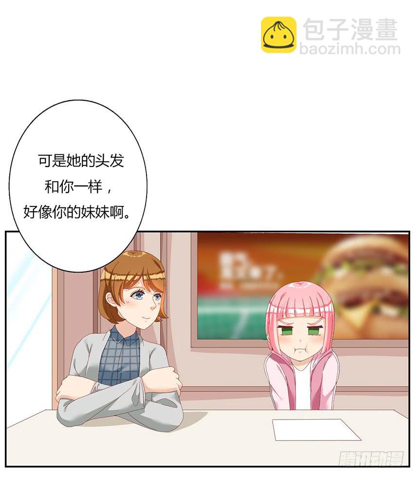 薇薇和我的危机！(1/5)-第18话