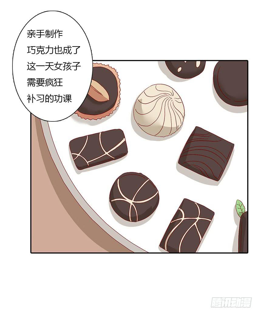 命中注定的巧克力！(1/3)-第42话
