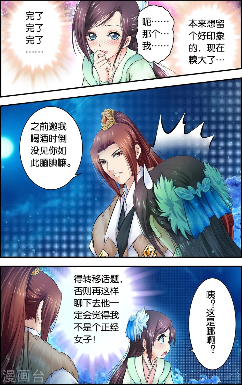 第2话 我...我...我是真的喜欢你-第2话