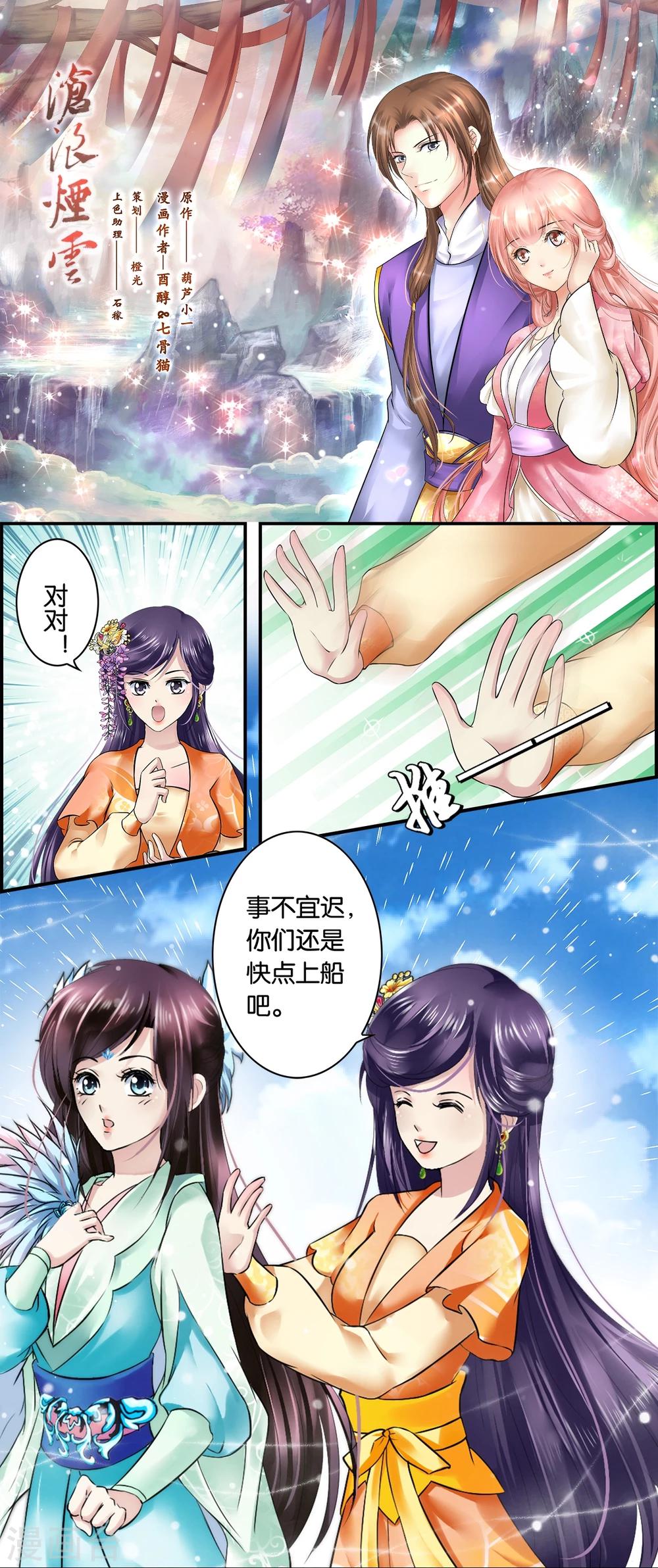 第30话 启程(4)-第30话