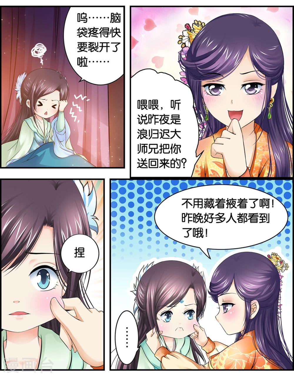 第4话 你是例外哦-第4话