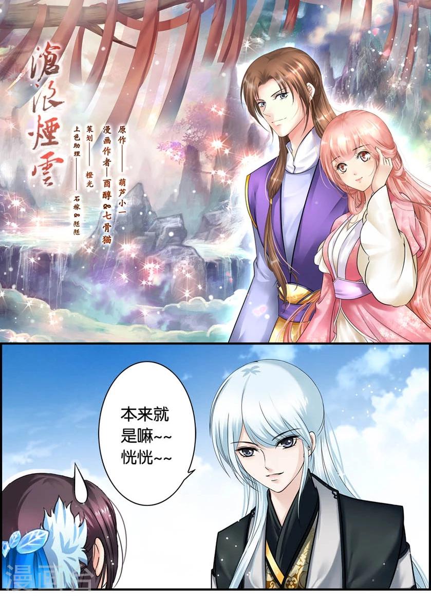 第32话 云恍恍(2)-第32话