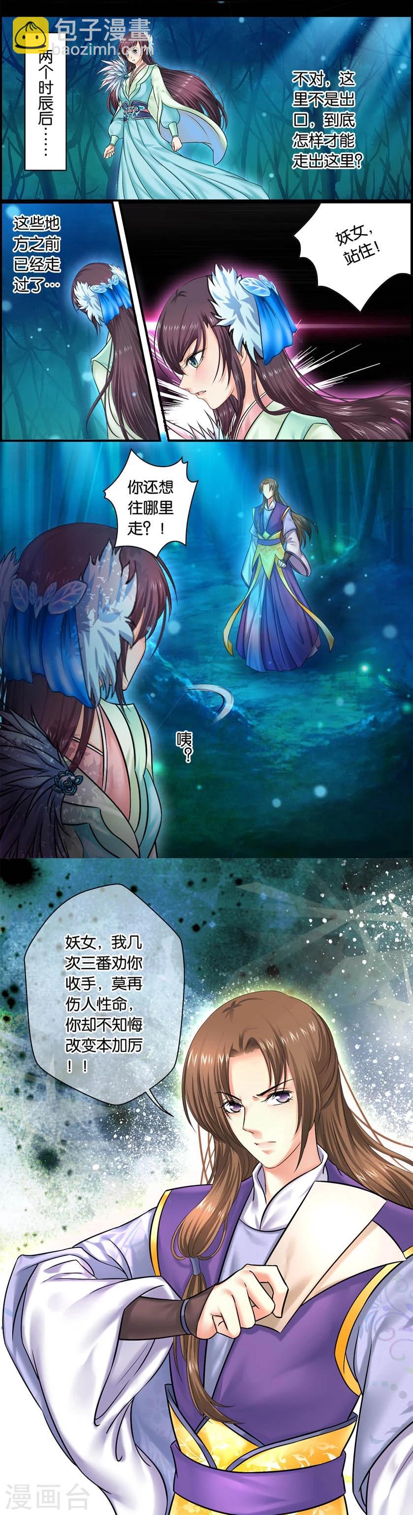 第38话 幻境(4)-第38话