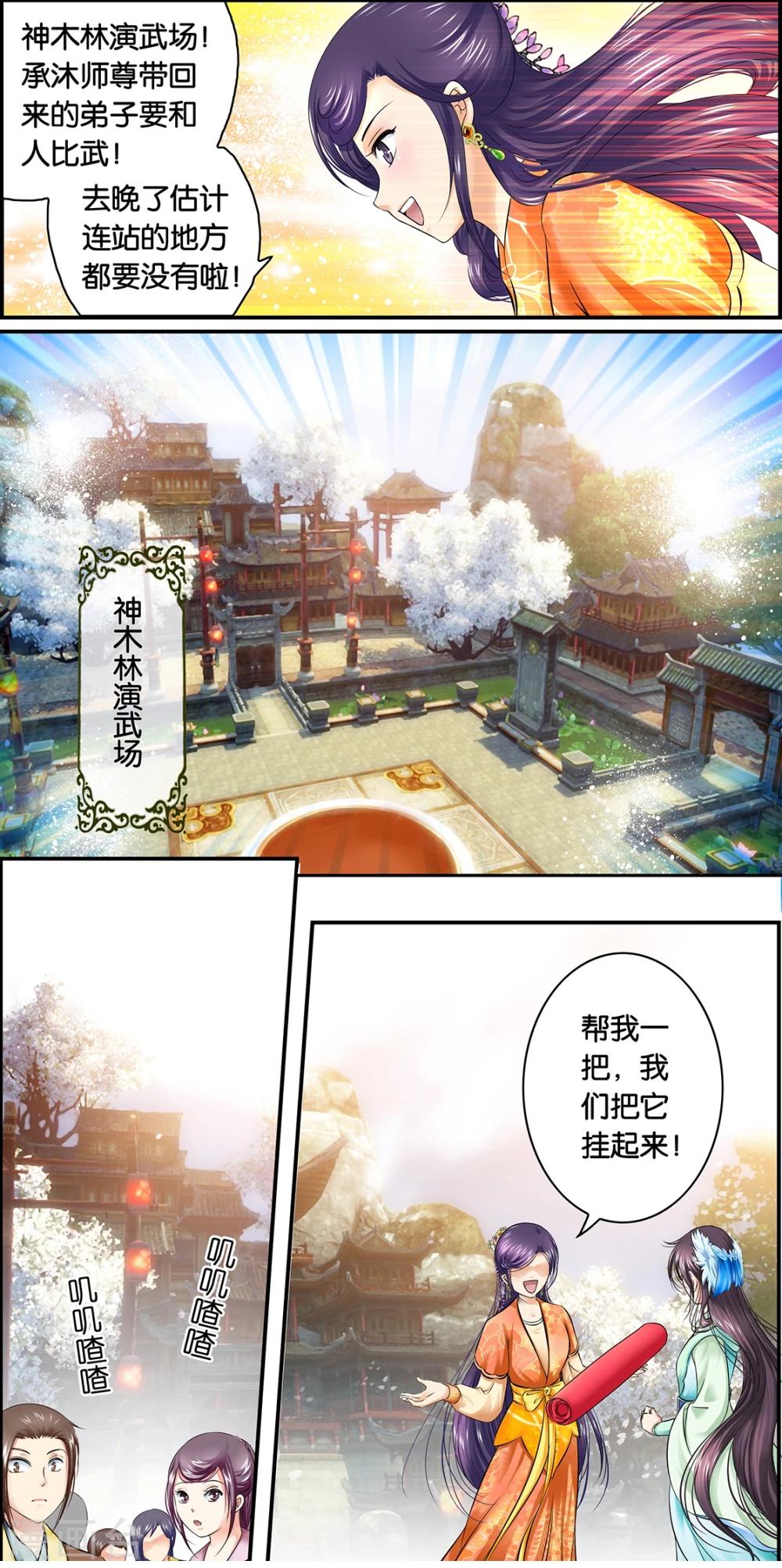 第6话 沧彦VS柳北窗(1)-第6话