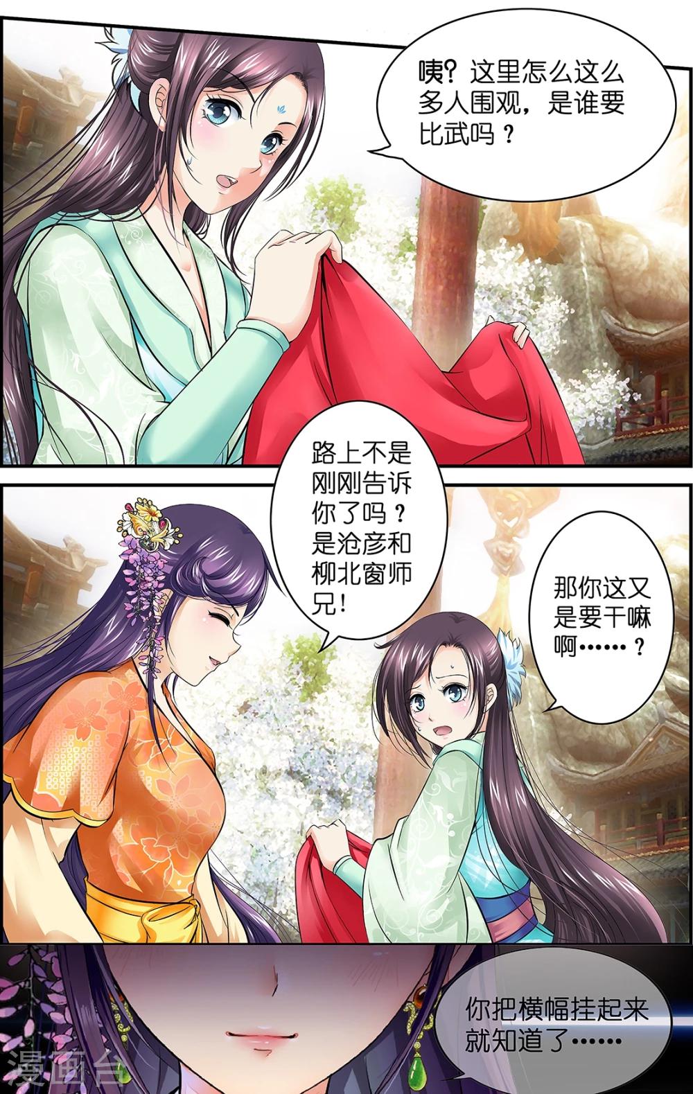 第6话 沧彦VS柳北窗(1)-第6话
