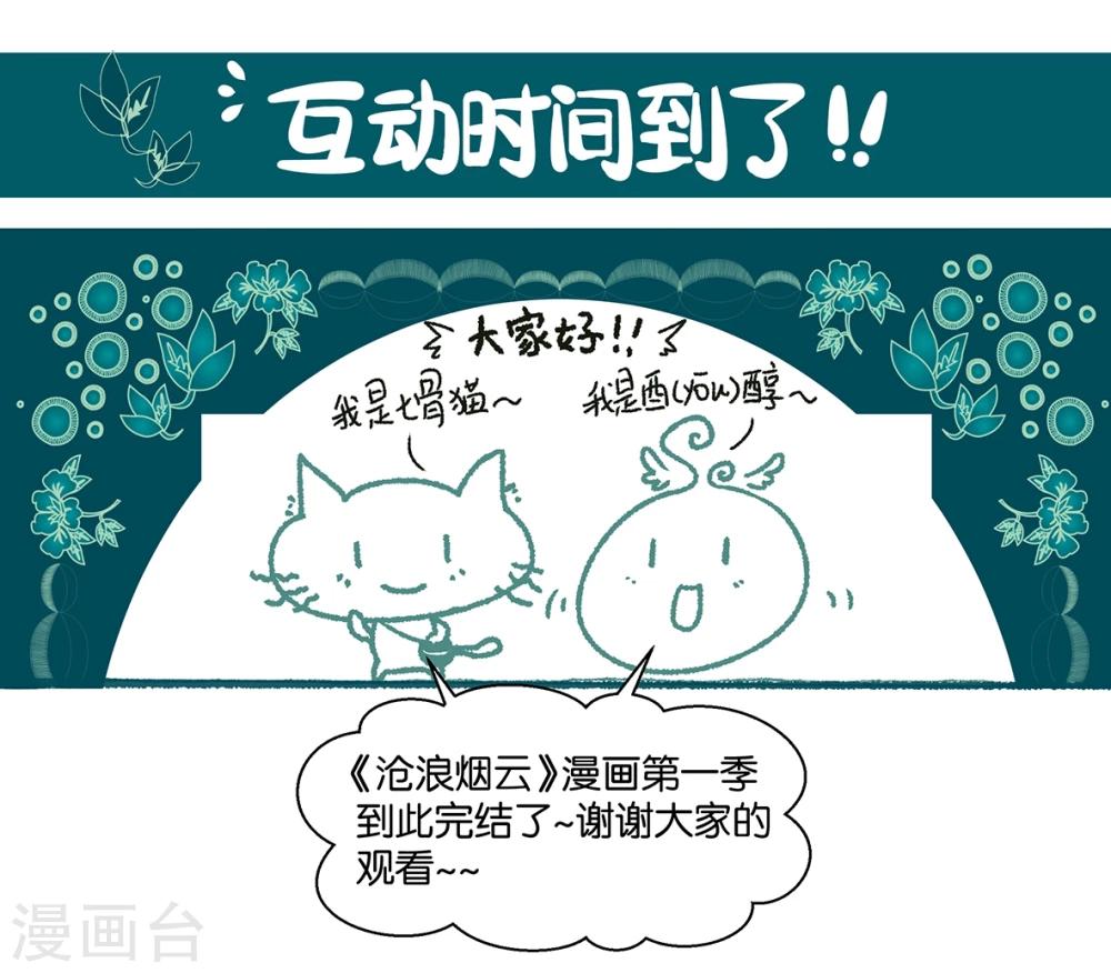 最终话 过往（3）-第54话