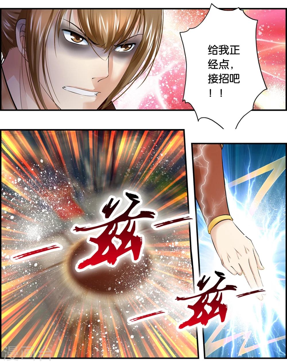 第8话 沧彦VS柳北窗(3)-第8话