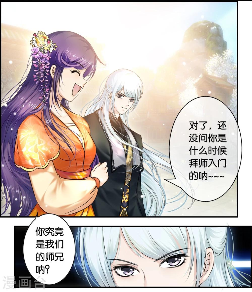 第10话 我才不要叫师姐(1)-第10话