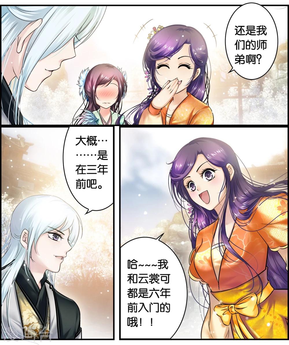 第10话 我才不要叫师姐(1)-第10话