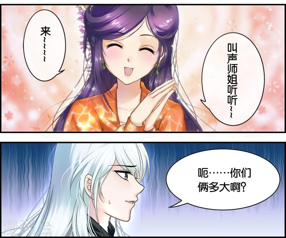 第10话 我才不要叫师姐(1)-第10话