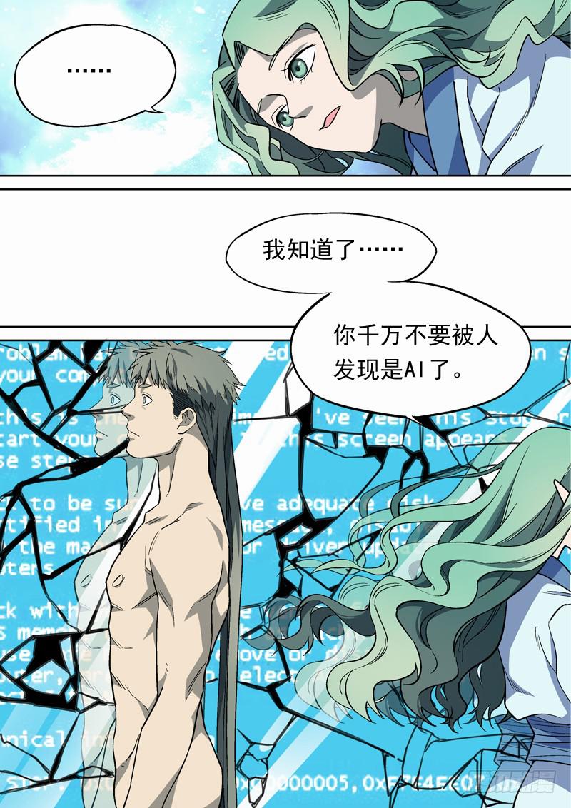 烟火外传-第114话